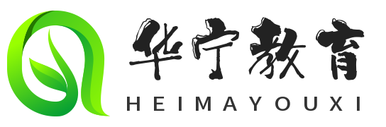 华宁教育